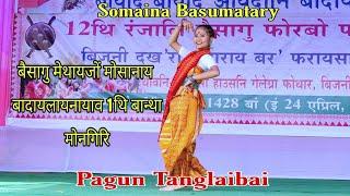 #Rangja_Bodo #Somaina_Basumatary  Pagun Tanglaibai // Somaina Basumatary Dance Performence at Bijni