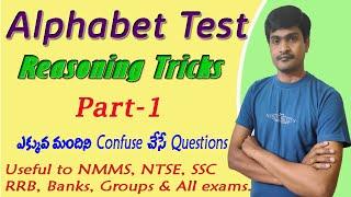 Alphabet Test I Part-1 I Reasoning Tricks in Telugu I Useful to nmms, ntse & all exams I Ramesh Sir