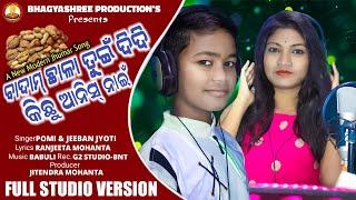 BADAM CHHALA TUIN DIDI KICHHU AANIS NAAI || NEW KUDMALI JHUMAR SONG || BHAGYASHREE PRODUCTION ||