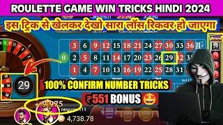 Roulette game tricks /Roulette game tricks to win /Roulette game tricks to win hindi Rummy Game