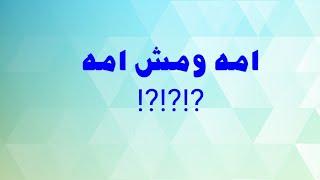 قصه حقيقيه اغرب من الخيال ⁉️⁉️⁉️