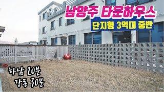 남양주타운하우스 서울강동까지 30분대 마석역인근의 북유럽풍 단지 타운하우스