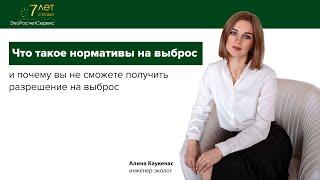 Разрешение на выброс и сброс. ЧТО ЭТО?