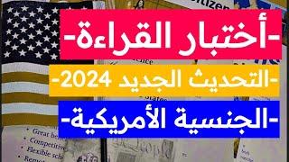 أختبار القراءة 2024 Reading test US citizenship test