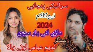 Delhri Luti Yaar Sajan | Singer Nadeem Abbas Luniwala | Saraiki Punjabi New Kalam 2024