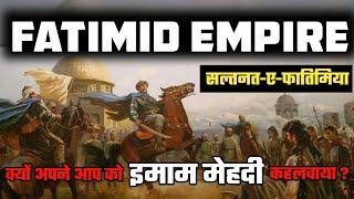 Fatimid Empire | History | सल्तनत-ए-फातिमिया | Imam Mehedi | Qadri Dars