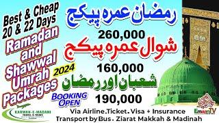 Umrah Package | Ramadan & Shawwal Umrah Packages 2024 | Umrah Package Pakistan | #umrahpackage