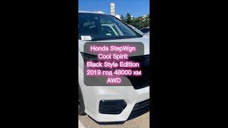 Honda StepWgn Black StyleОценка 42018 пробег 47 тысЦена 