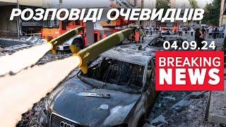 ЛЬВІВКРИВИЙ РІГ ПОЛТАВА. ВІДЕО з місць атак | Час новин 19:00 04.09.24