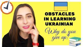 5 Biggest Obstacles in Learning Ukrainian| Why you can`t learn Ukrainian and Give up fast