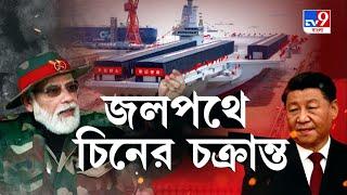 India China Relation: জিবুতি বন্দরে চিনের নৌসেনা, ভারত মহাসাগরে যুদ্ধের প্রস্তুতি?