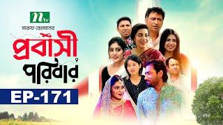 প্রবাসী পরিবার | EP 171 | Samonty | Asif | Sadia | Momo | Bacchu | Probashi Poribar | Bangla Natok