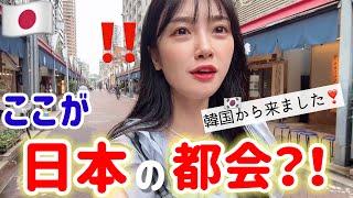 日本の東京の綺麗さに初めて驚き過ぎて言葉を失いました‼️楽し過ぎて韓国に帰れないですね(Ep.2)