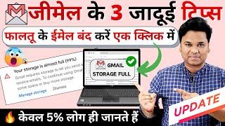 OMG Gmail Storage Full Not Receiving Emails | How To Clear Gmail Inbox Quickly | Gmail Tricks