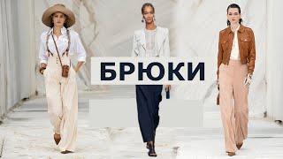 Trousers for spring 2022 #273 Top fashion trends Top 10