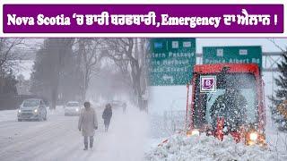 Nova Scotia ‘ਚ ਭਾਰੀ ਬਰਫਬਾਰੀ, Emergency ਦਾ ਐਲਾਨ ! BTV Canada Official