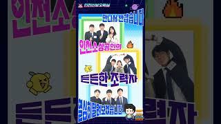 인천신용보증재단에 오신걸 환영합니다️