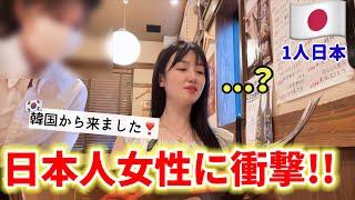 日本人の女性の態度に衝撃!!焼肉を食べに行ったら..今までとは違う店員の優しさに感動