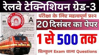 RRB TECHNICIAN PREVIOUS YEAR QUESTION PAPER | RRB TECHNICIAN 20 DEC 2024 QUESTION PAPER |BSA CLASSES