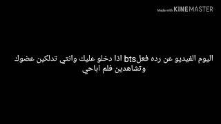 رده فعل BTS اذا دخلو عليك وانتي تدلكين عضوك وتشاهدين فيلم اباحي