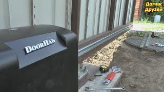 Установка привода DoorHan 1300PRO на откатные ворота