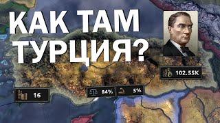 Как там Турция? HOI4: No step back