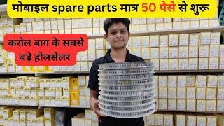 Mobile spare parts मात्र .50/- पैसे से || white tiger