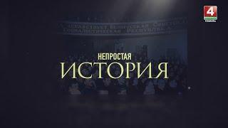 НЕПРОСТАЯ ИСТОРИЯ | ХХ век: борьба с бандитизмом | 20.04.2024