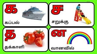 உயிர்மெய் எழுத்துக்கள் / UyirMei Ezhuthukkal  / கஙசஞ / க் + அ = க / க கப்பல் / க முதல் ன வரை /Tamil