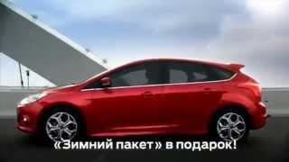 Подарок при покупке Ford Focus (Форд Фокус).mp4