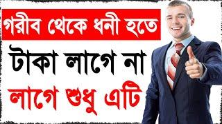 এটি শিখে রাখুন ব্যবসায় কখনো ঠকবেন না | Business Motivation in Bangla / Bengali | Chanakya Niti