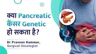 Discover the Surprising Connection Between Heredity and Pancreatic Cancer - Dr. Praveen Kammar