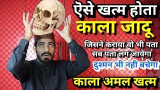 जिंदगी भर कोई जादू नही कर पायेगा आपके ऊपर-Permanent Solution of Black magic || Live Wazifa