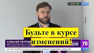 Срочное объявление: изменения в законе о перепланировках квартир!