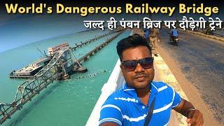 New Pamban Rail Bridge Update | *समुंद्र पर बना दुनिया का सबसे खतरनाक पुल*