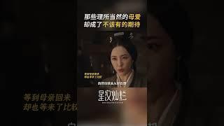 自幼被抛弃，这样让人心疼的程少商，何尝不想被爱？#星汉灿烂 #月升沧海 #凌不疑 #程少商 #吴磊 #赵露思