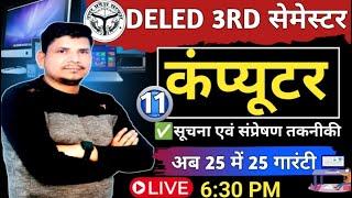Deled 3rd semester कंप्यूटर class /Deled third semester computer  /deled  3rd semester computer