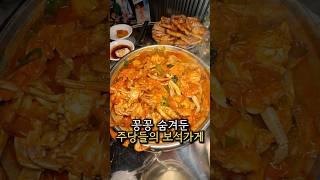 김포 구래역 역대급 신메뉴 꽃도리탕 #구래역맛집 #닭도리탕