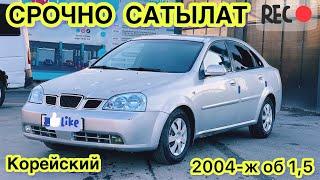 ДЭУ ЛАСЕТТИ СРОЧНО САТЫЛАТ// КОРЕЙСКИЙ // 2004-ж об 1,5 // Бишкекте