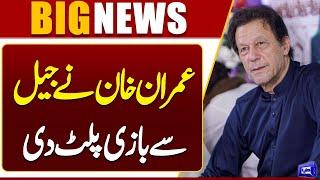 Breaking! Imran Khan Smart Move from Jail Must Watch | Dunya News