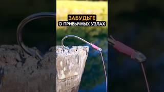 забудьте о привычных узлах для рыбалки #fishing #карась #carpfishing #рыбалка