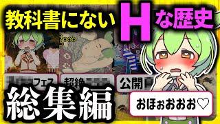 【総集編】眠れなくなるほど叡智な歴史ミステリー解説まとめ４選【睡眠用・BGM】【ずんだもん＆ゆっくり解説】