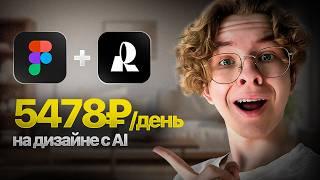 ЛУЧШАЯ БЕСПЛАТНАЯ НЕЙРОСЕТЬ для дизайнеров! Делает ВСЁ за тебя…