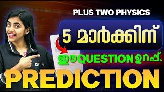 Plus Two Physics Public Exam | 5 Mark Sure Questions | Exam Winner +2