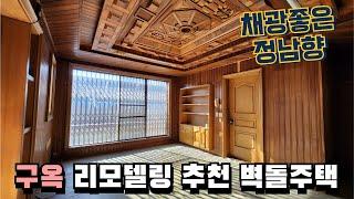 청주단독주택매매 채광좋은 월세받는 2층주택 리모델링 추천