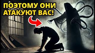 Почему демоны атакуют тебя? Узнай настоящую причину этого!