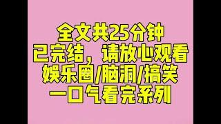 （完结文）沙雕脑洞文：我是一只水豚，穿成十八线全网黑女明星后。我带崽参加亲子综艺。其他嘉宾正在各显身手。而我和崽子呆呆地看着前方。网友咬牙吐槽。