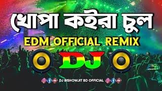 Khopa Koira Chul Dj | EDM Official Remix | Official Trance Music | Tiktok Dj 2023 | খোপা কইরা চুল