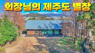 넓은 정원과 프라이버시를 갖춘 제주도 서귀포의 고급주택 입니다.