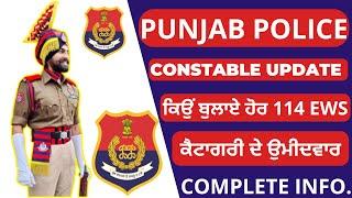 PUNJAB POLICE CONSTABLE LATEST UPDATE | PUNJAB POLICE CONSTABLE 2024 LATEST UPDATE | PUNJAB POLICE